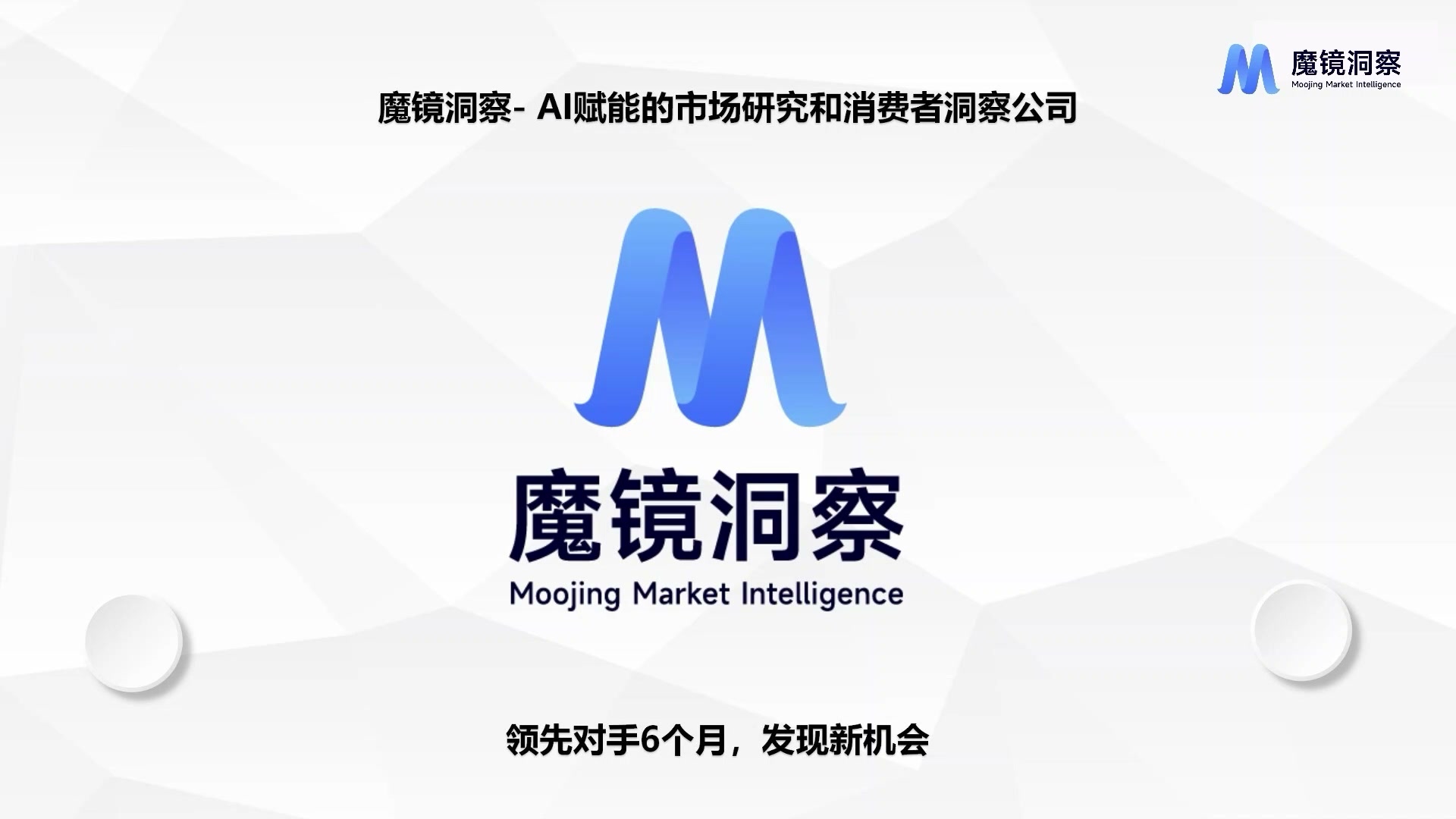 Moojing Market Intelligence company introduction video